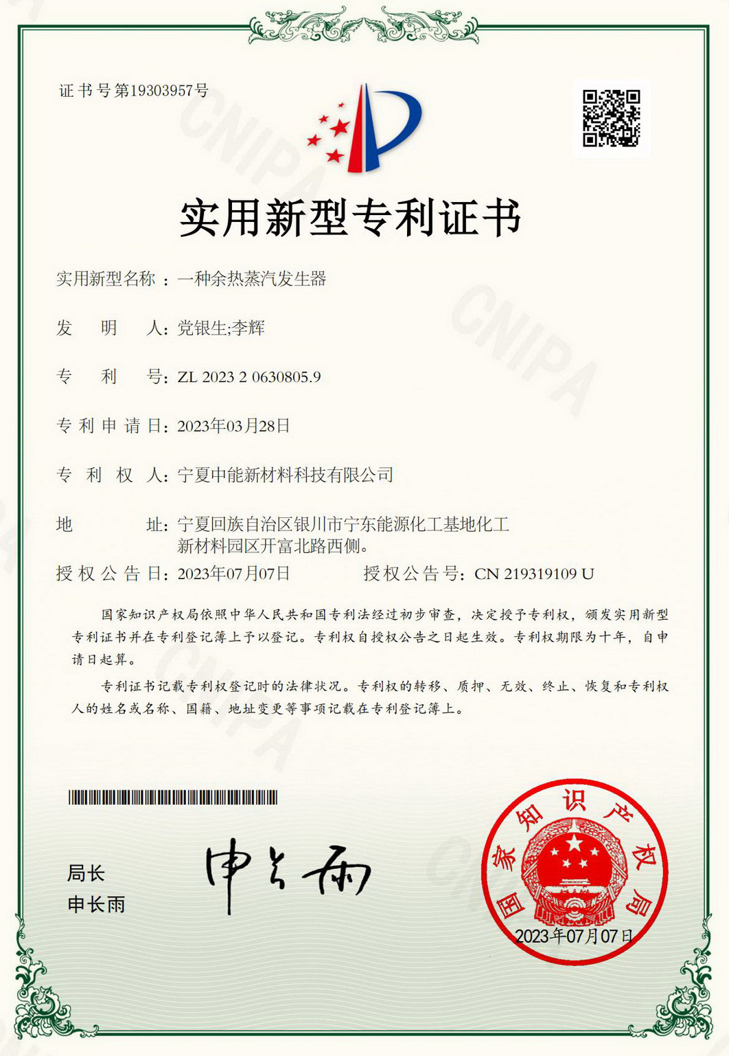 一种余热蒸汽发生器