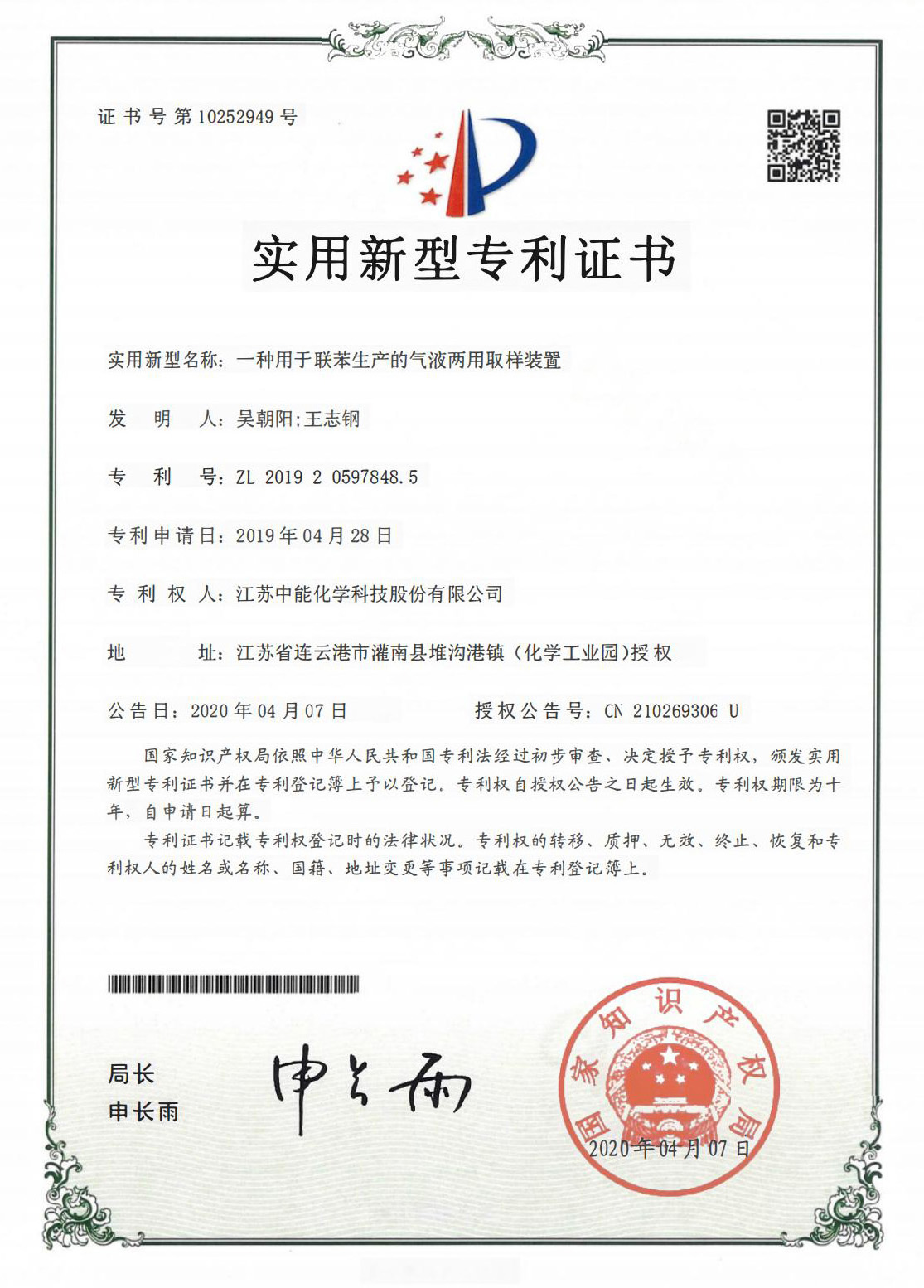 一种用于联苯生产的气液两用取样装置