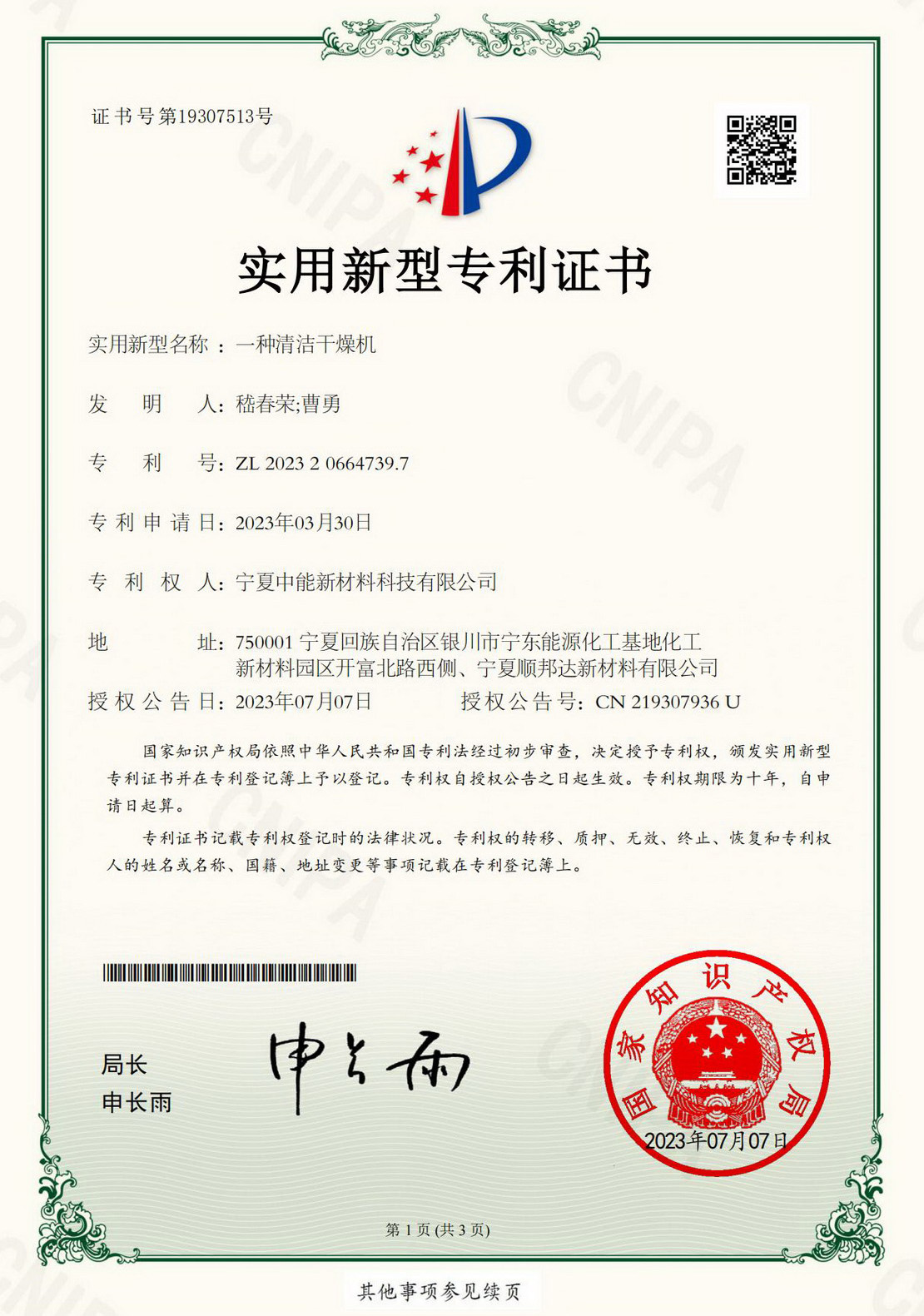 一种清洁干燥机