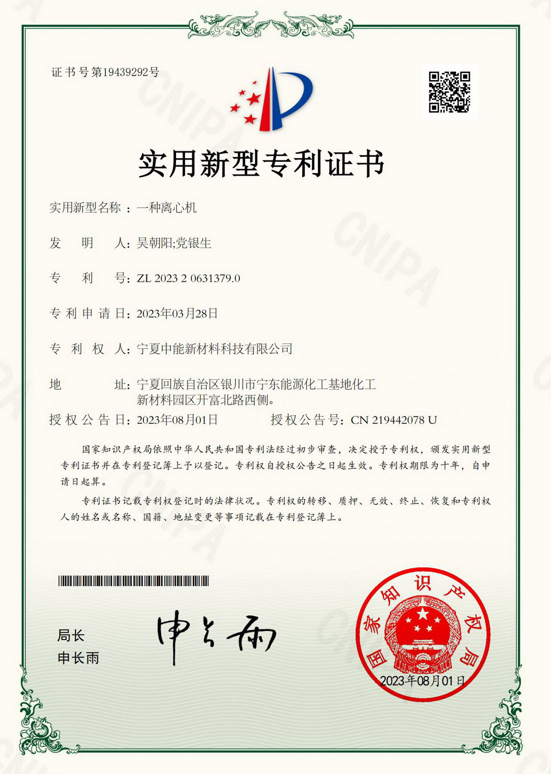 一种离心机