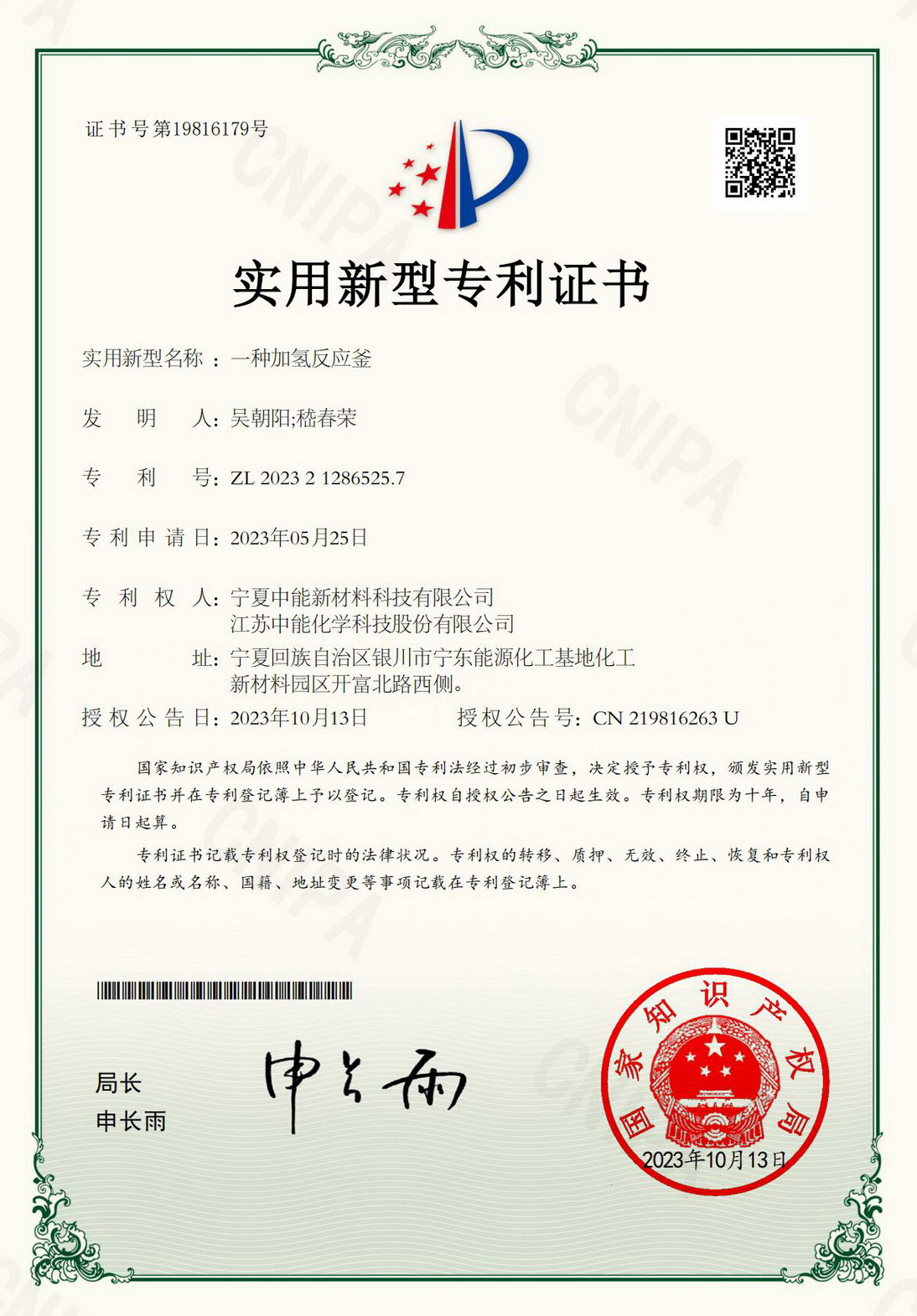 一种加氢反应釜