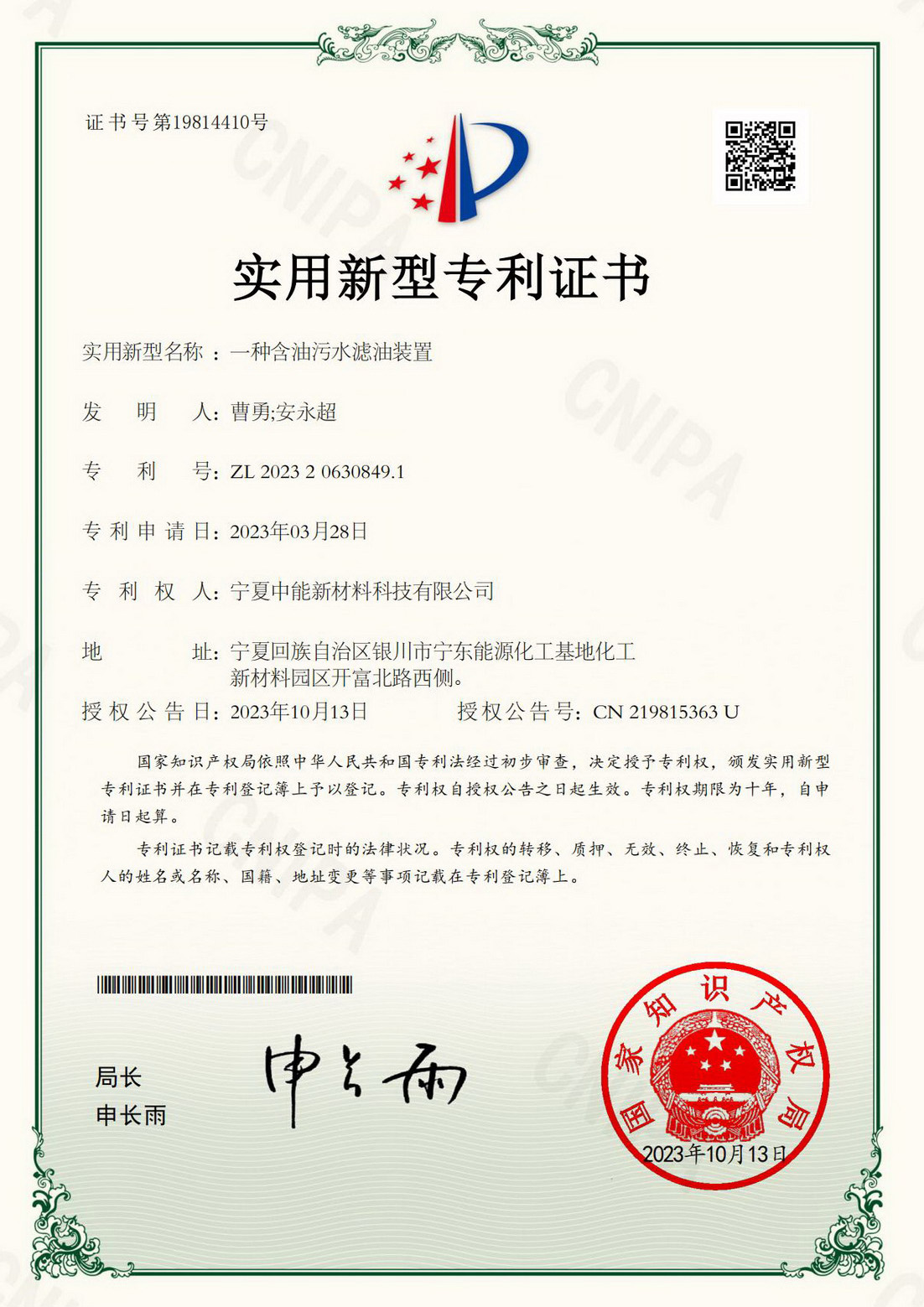 一种含油污水滤油装置