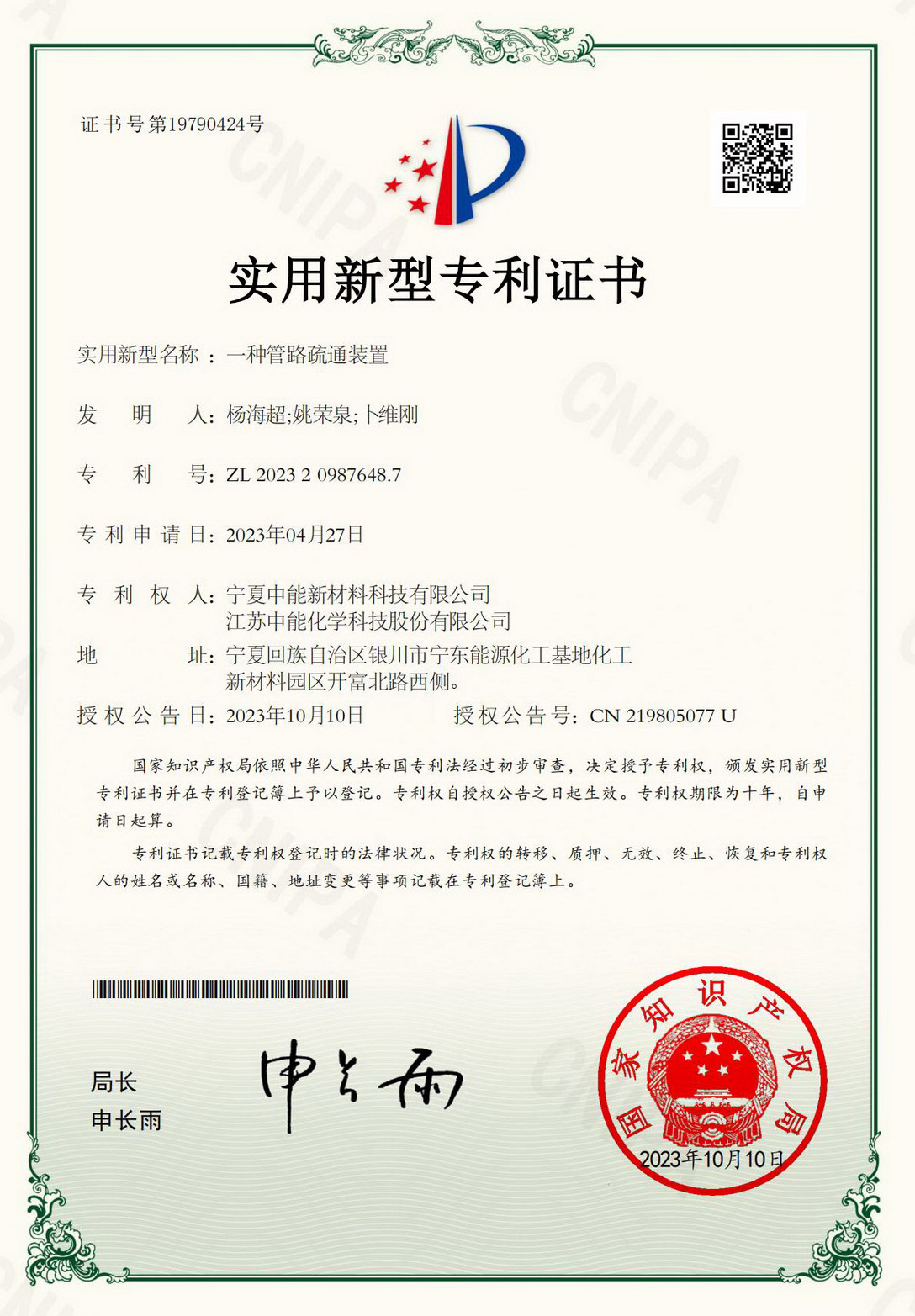 一种管路疏通装置