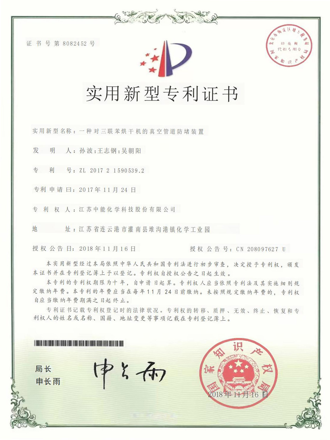 一种对三联苯烘干机的真空管道防堵 装置