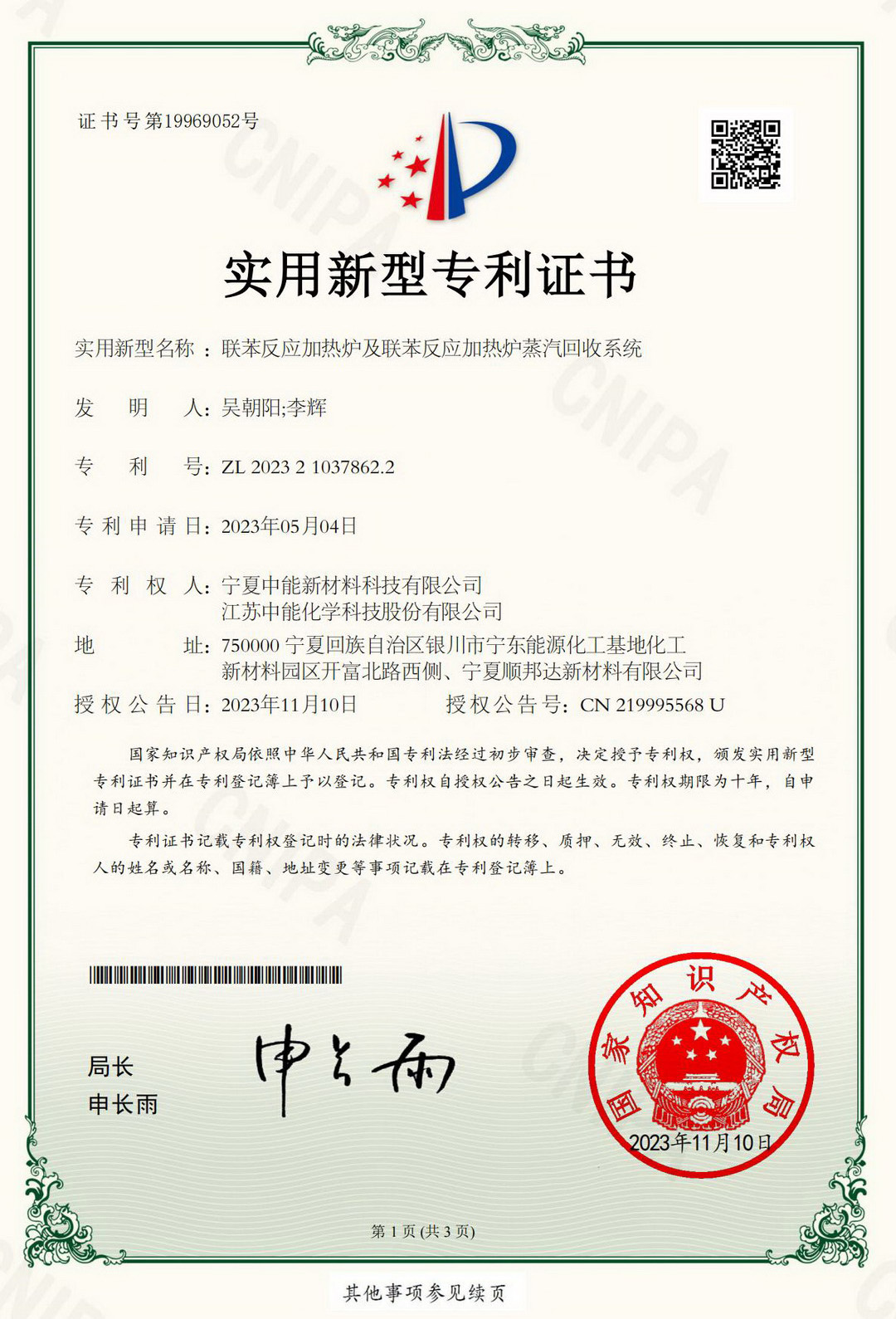 联苯反应加热炉及联苯反应加热炉蒸汽回收系统