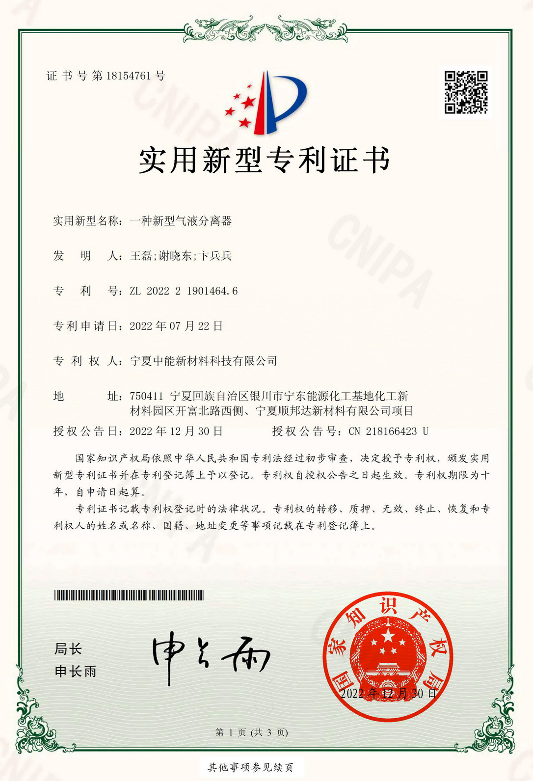 一种新型气液分离器