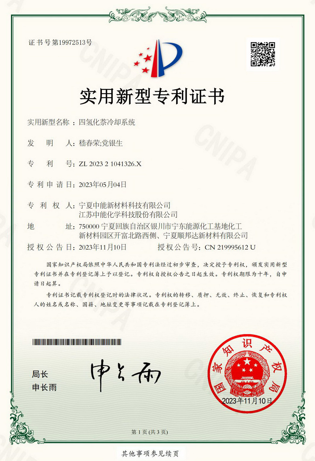 四氢化萘冷却系统