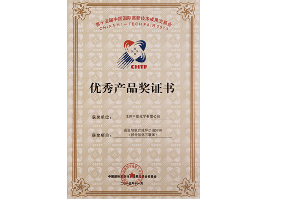优秀产品奖证书