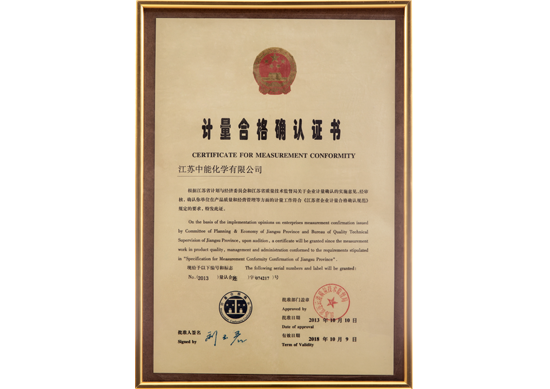 计量合格确认证书