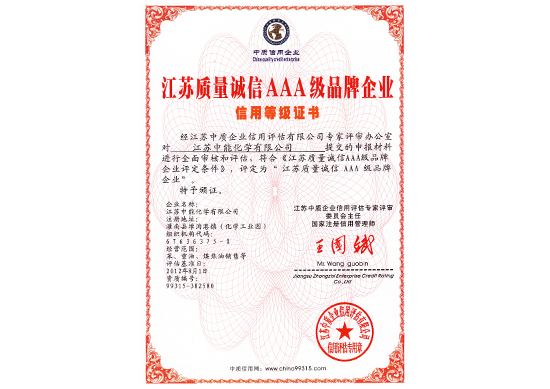 江苏质量诚信AAA级品牌企业证书