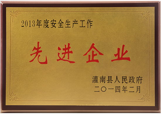 生产工作先进企业证书