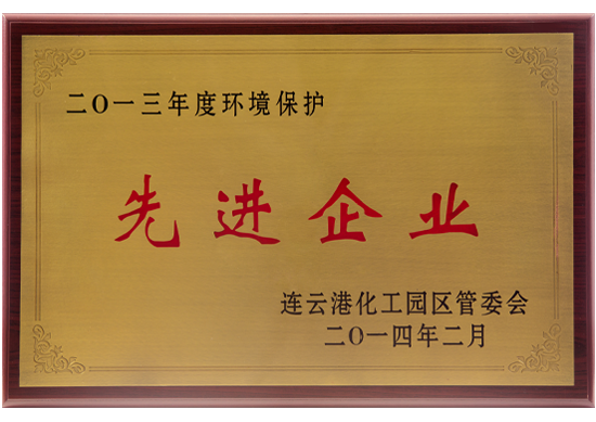 环境保护先进企业证书