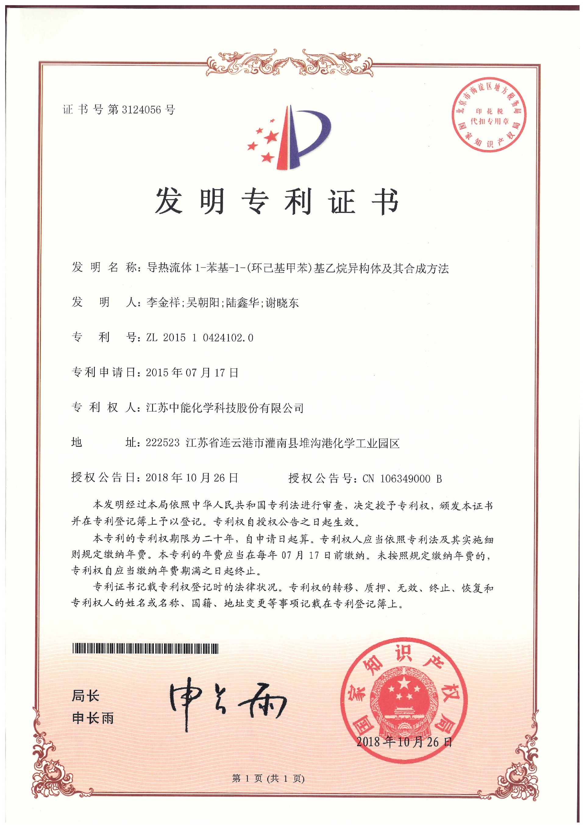 导热流体1-苯基-1-(环己基甲苯)基乙烷异构体及其合成方法