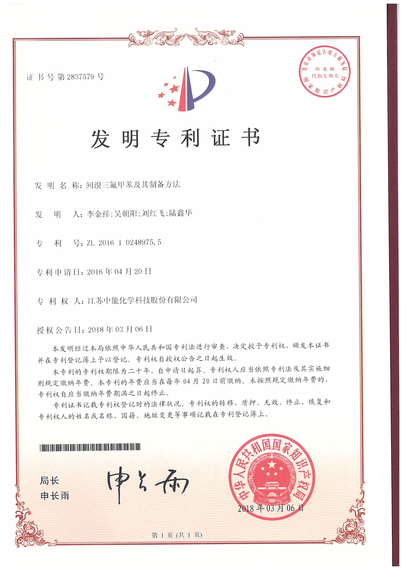 间溴三氟甲苯及其制备方法