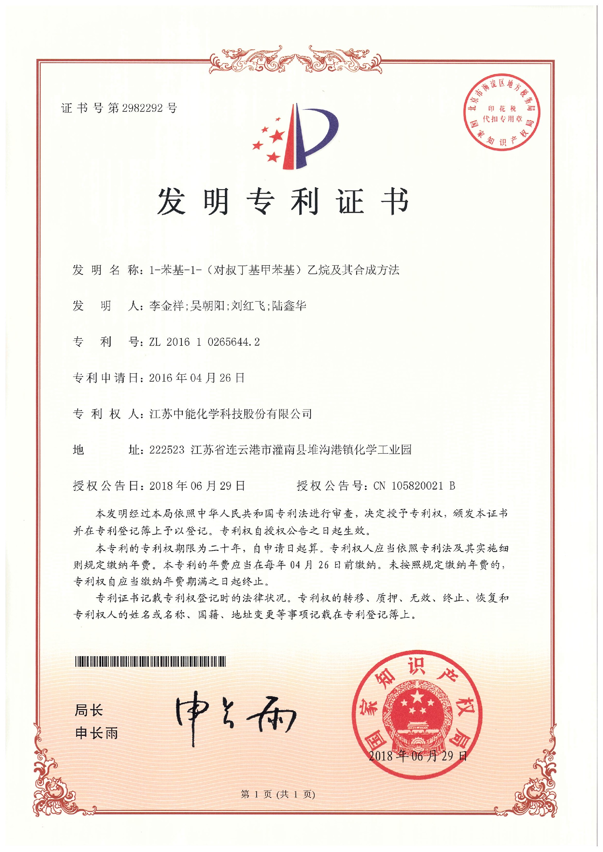 1-苯基-1-（对叔丁基甲苯基）乙烷及其合成方法