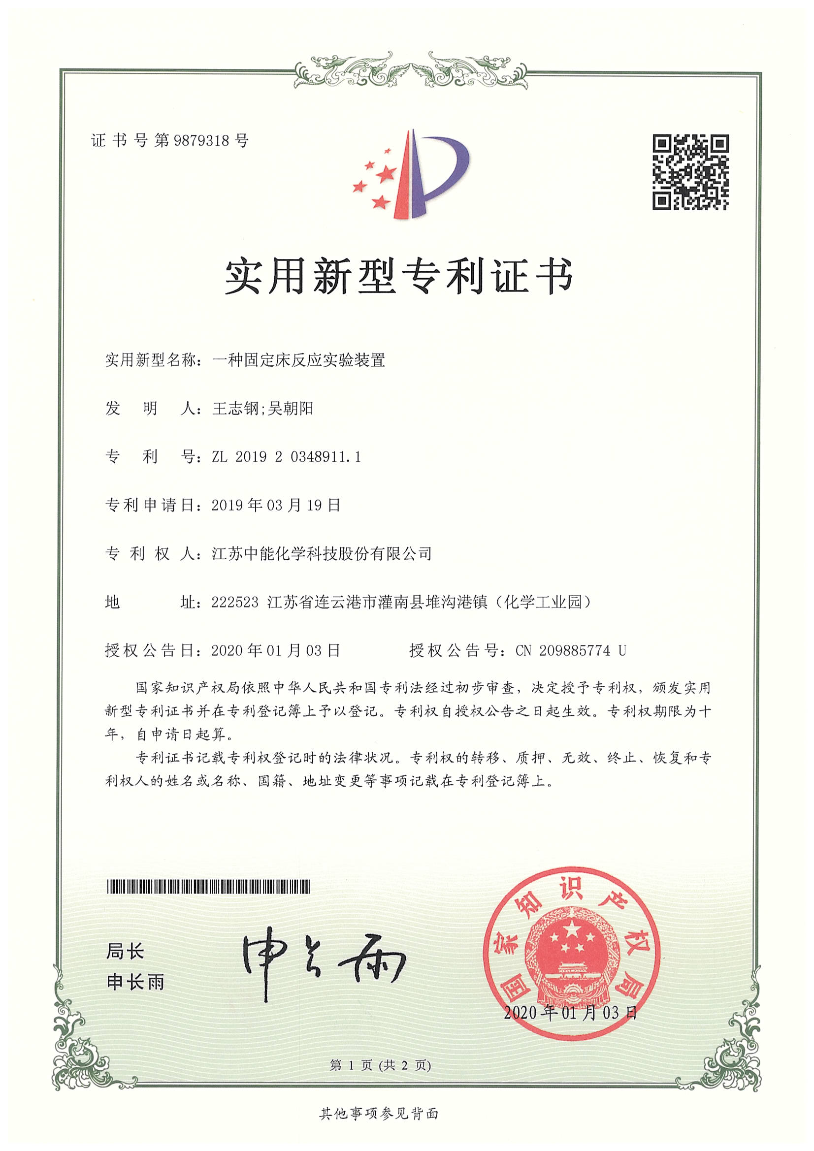 一种固定床反应实验装置