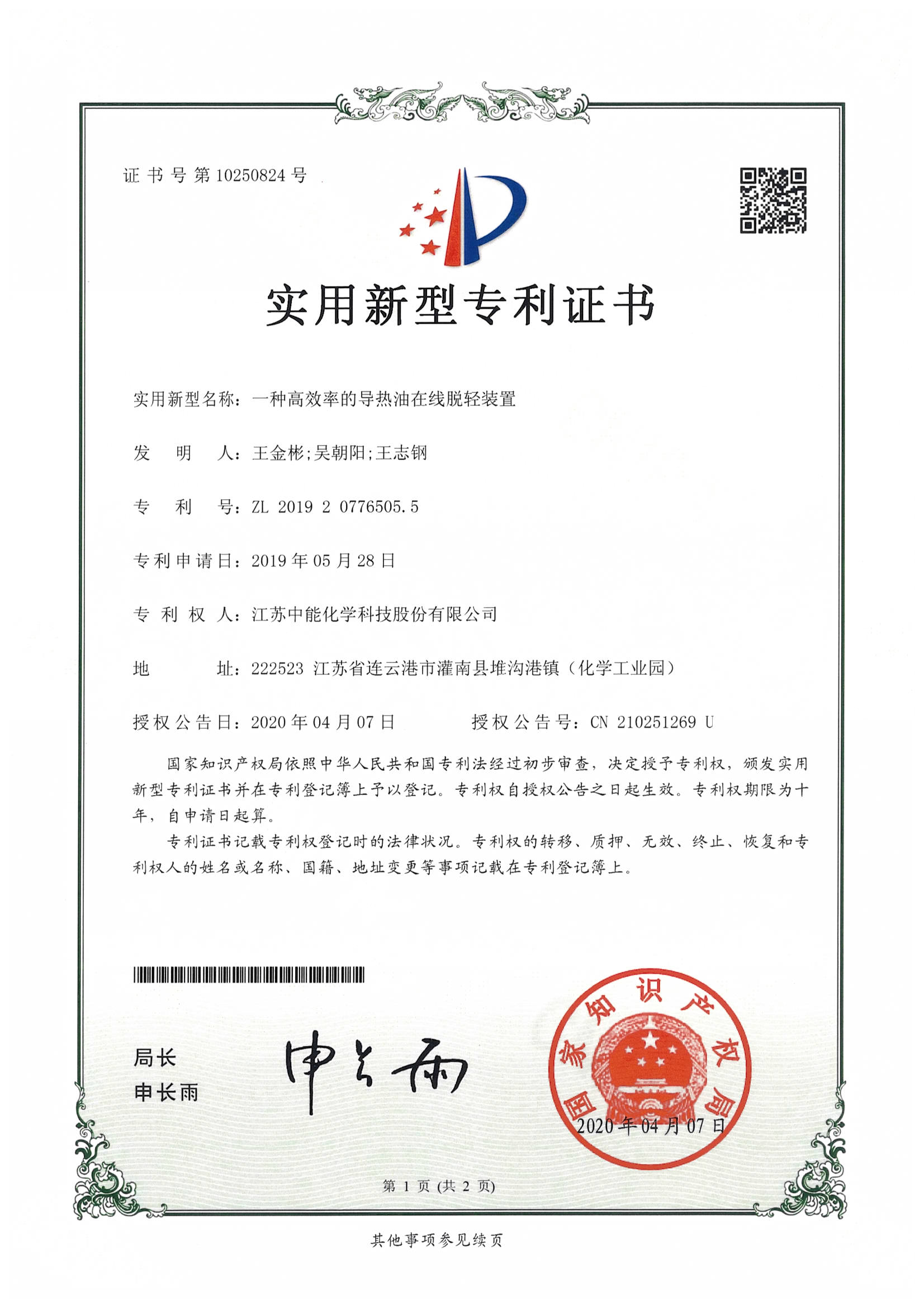 一种高效率的导热油在线脱轻装置