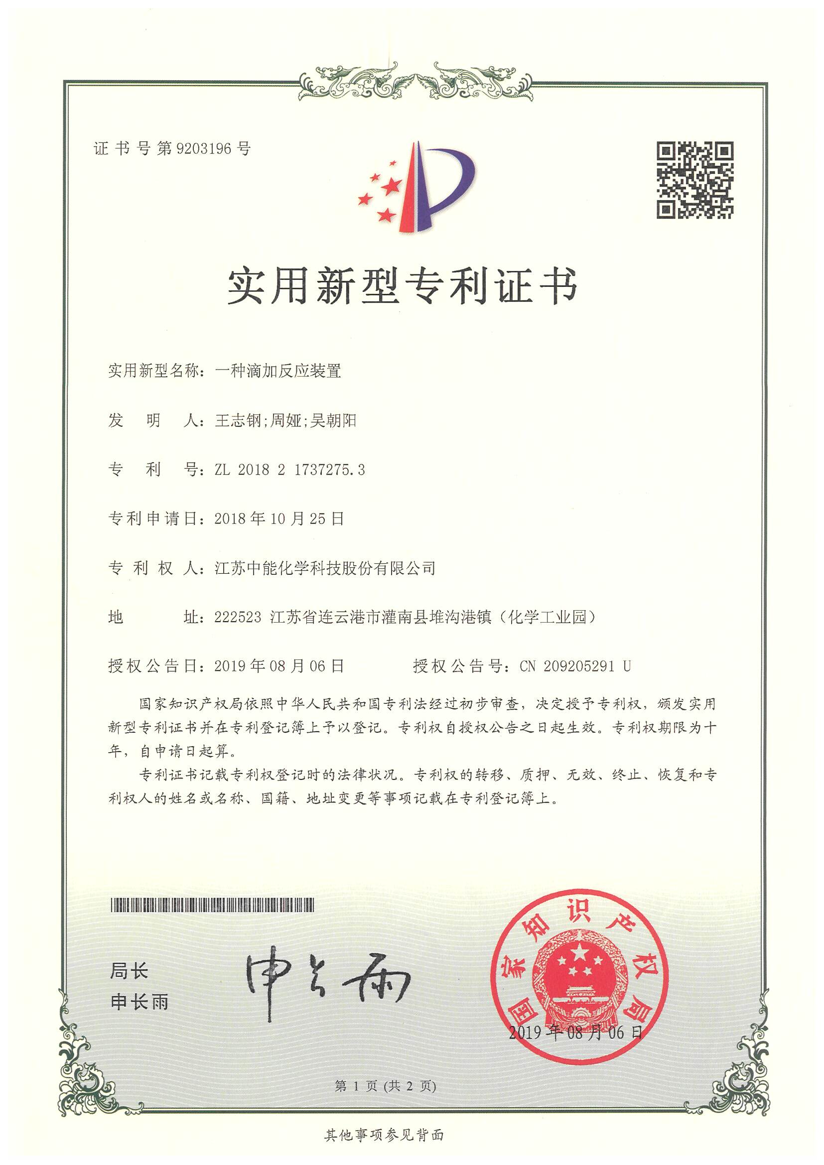 一种滴加反应装置