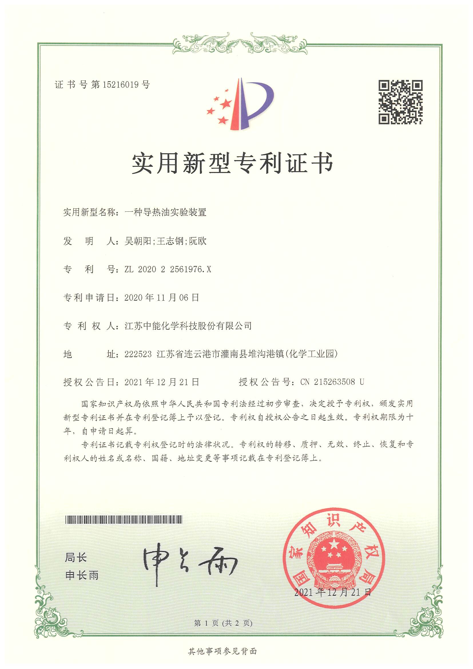 一种导热油实验装置