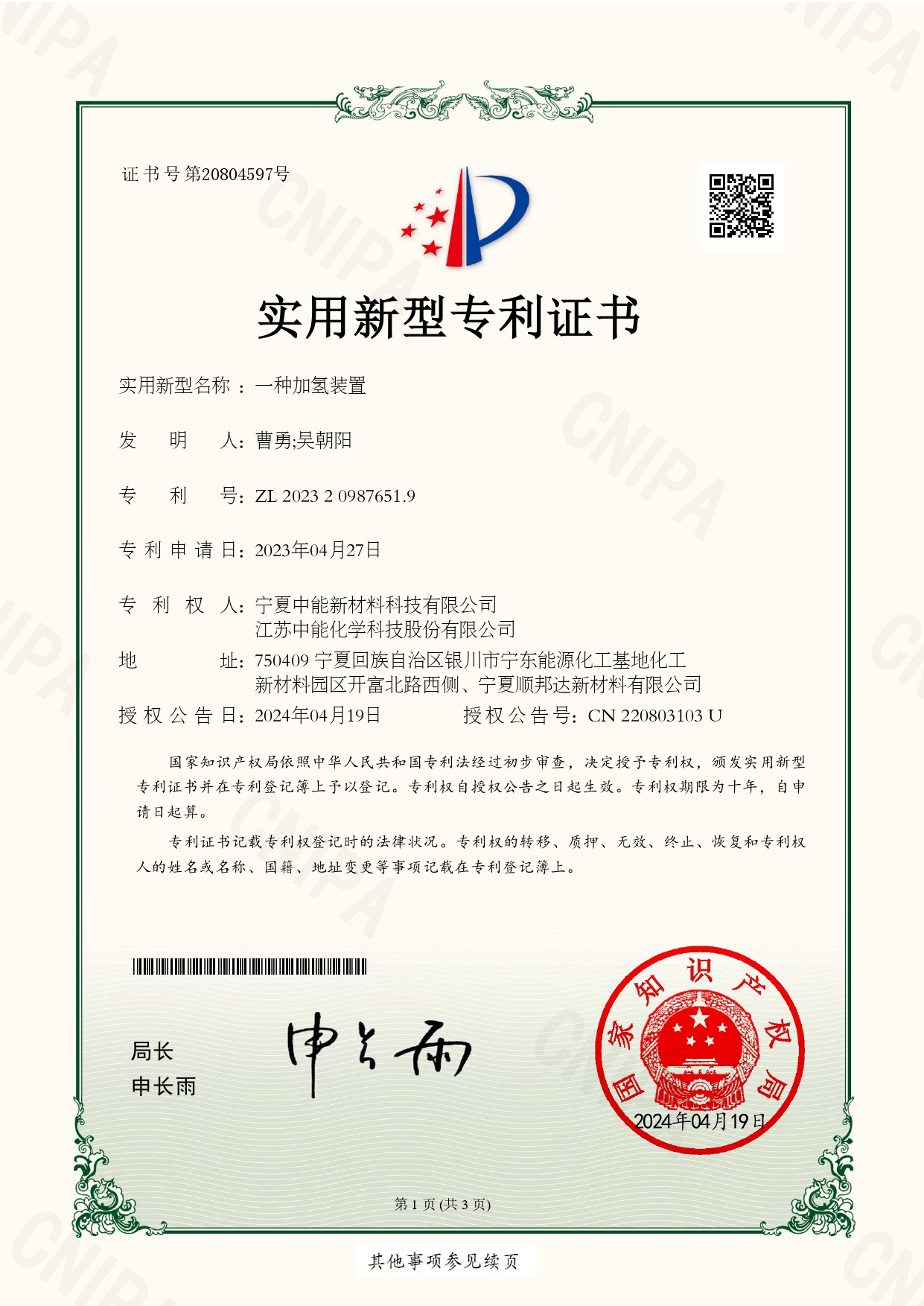 一种加氢装置