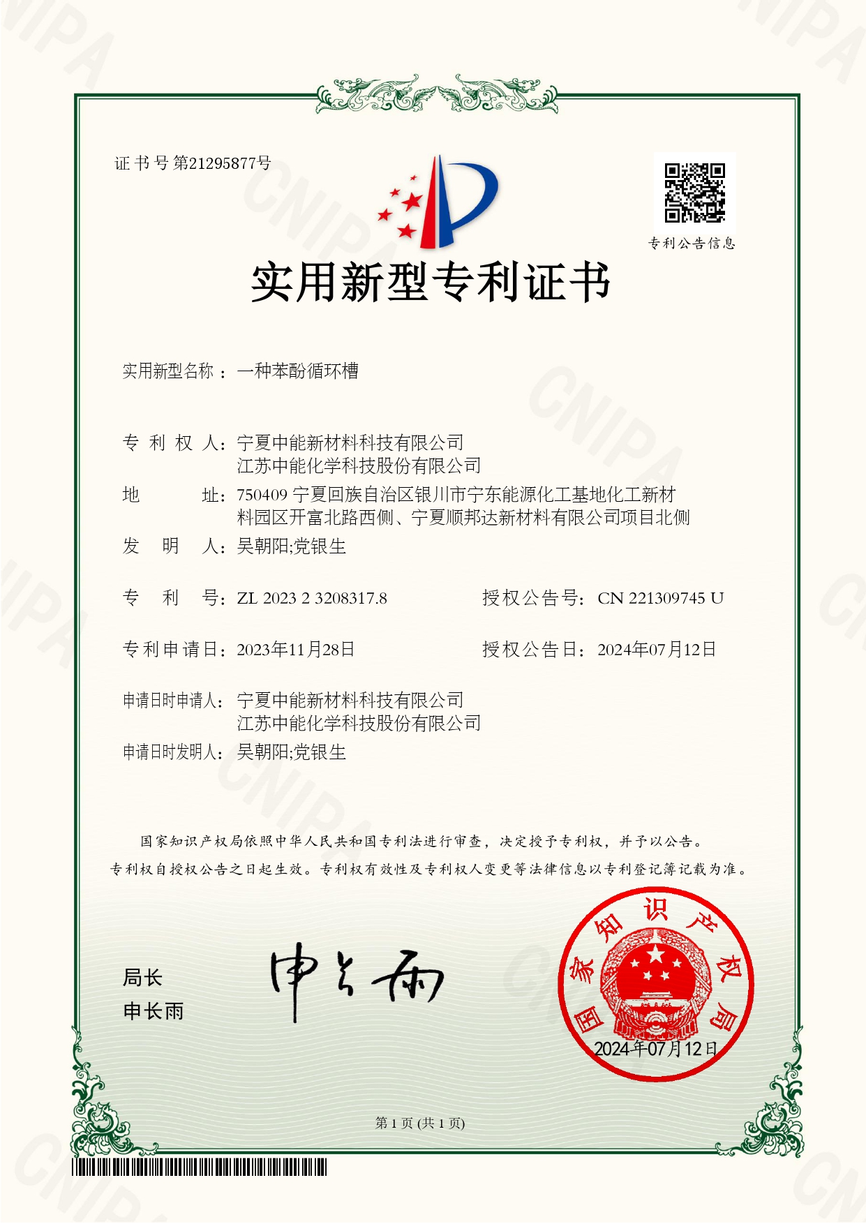 一种苯酚循环槽