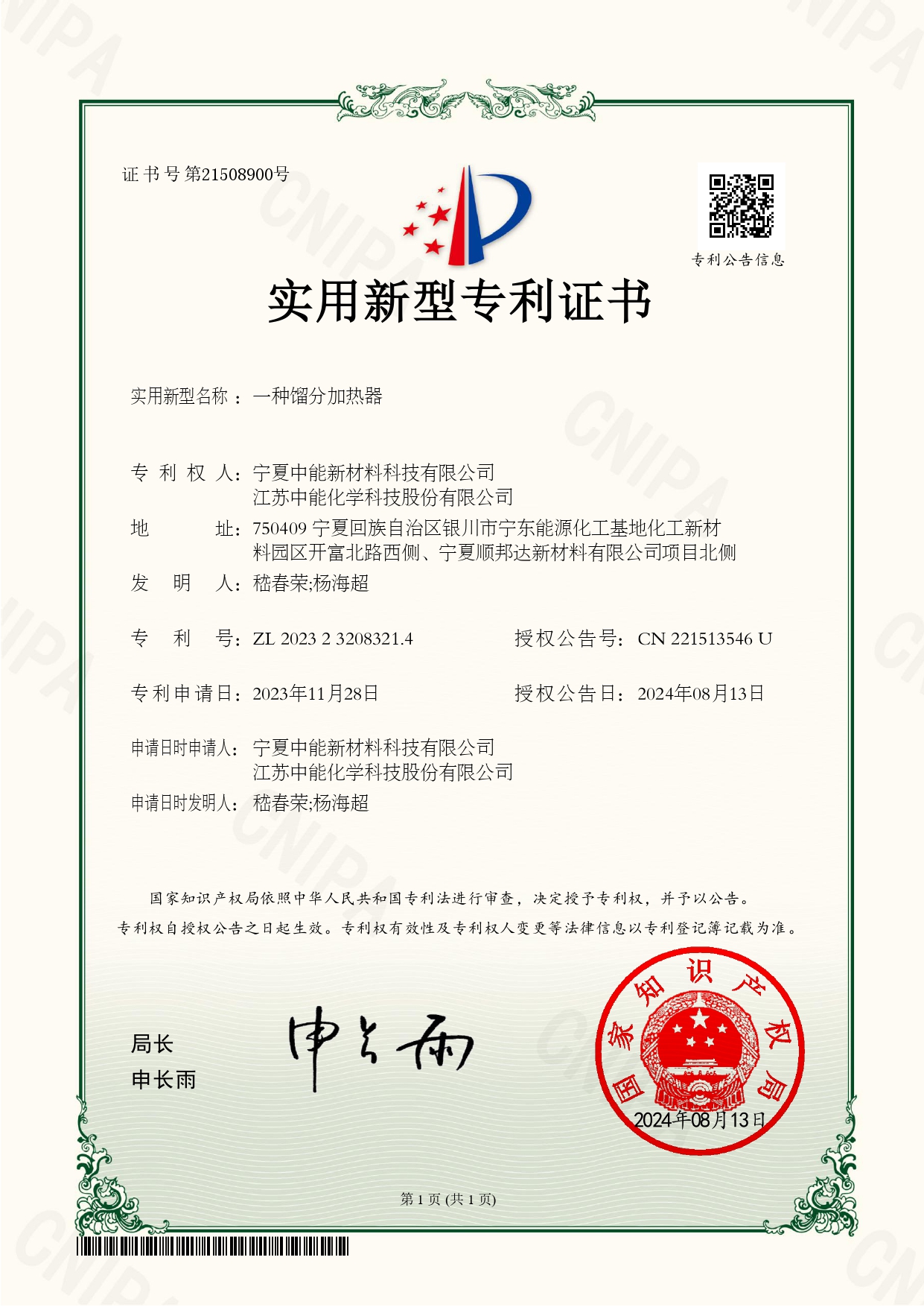 一种馏分加热器