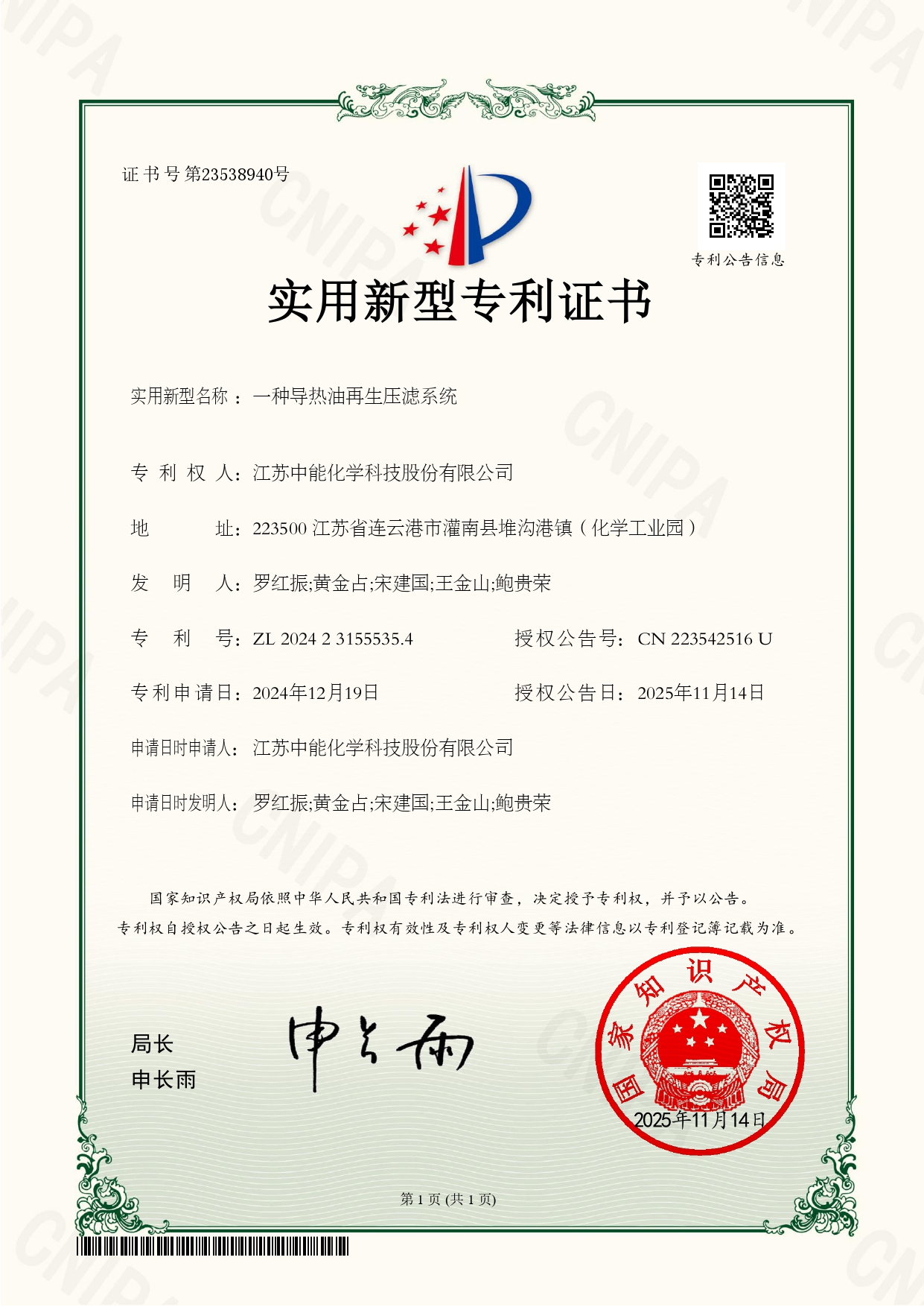 一种导热油再生压滤系统