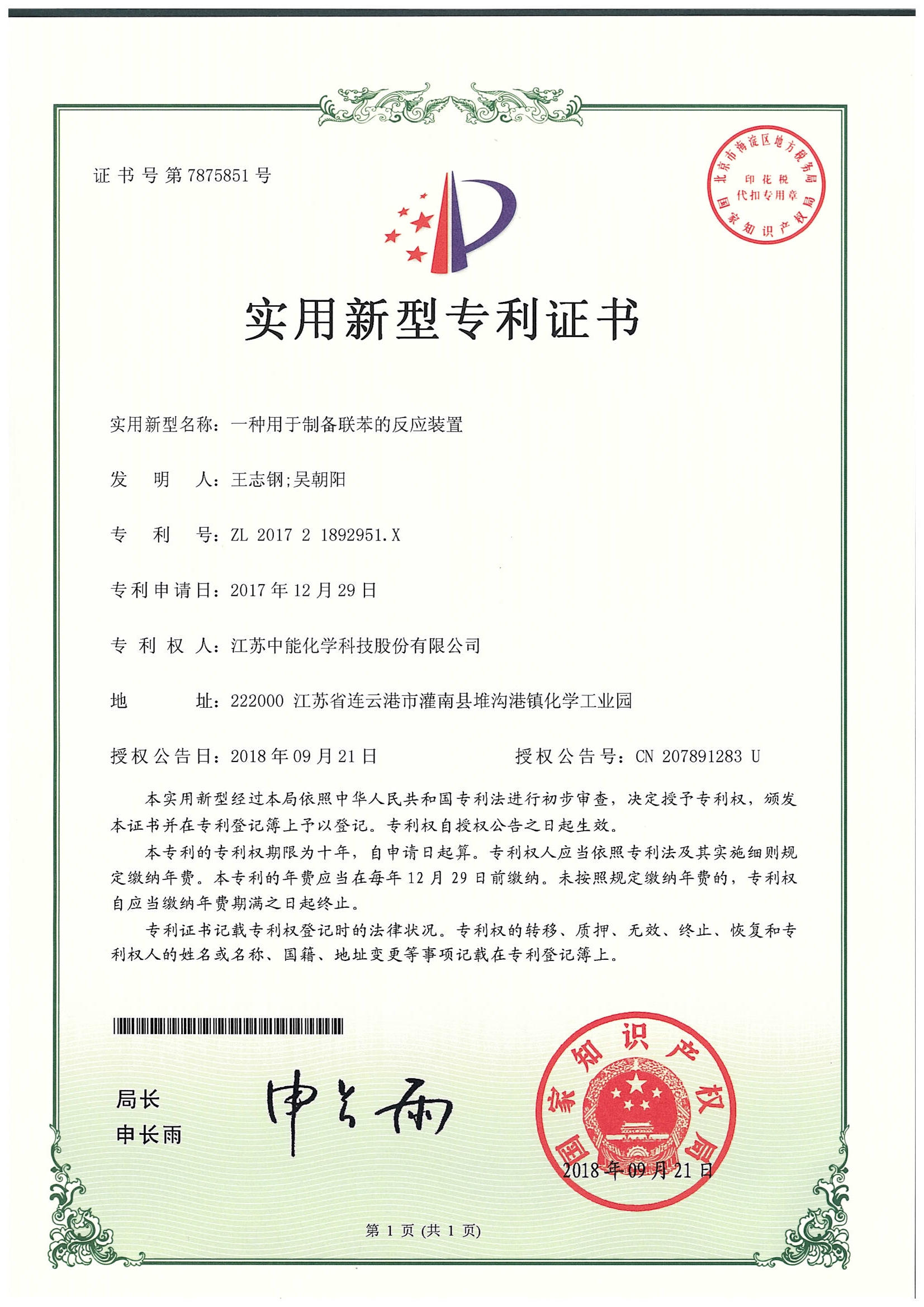 一种用于制备联苯的反应装置